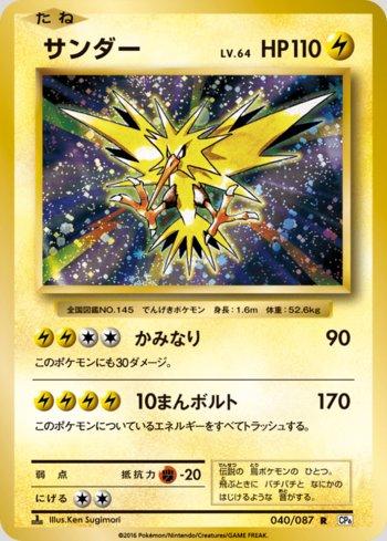 Zapdos (040/087)
