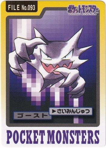 Haunter (093/151)