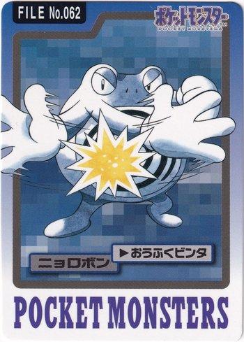 Poliwrath (062/151)