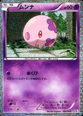 Munna (002/009)