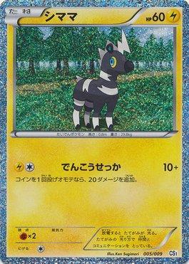 Blitzle (005/009)