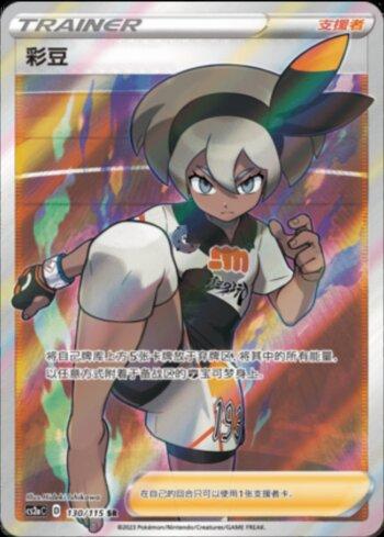 Bea (130/115)