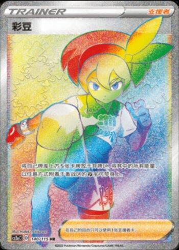 Bea (140/115)