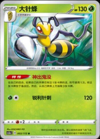 Beedrill (003/115)