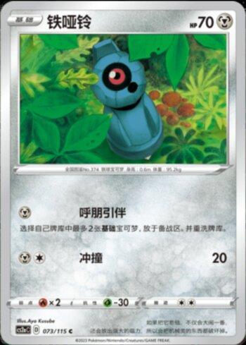 Beldum (073/115)