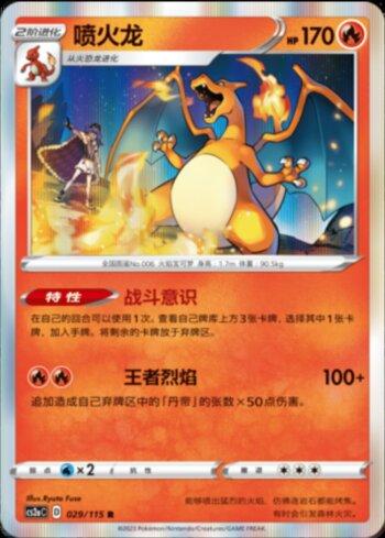 Charizard (029/115)