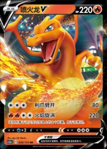 Charizard-V (030/115)