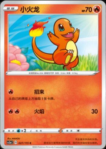 Charmander (027/115)