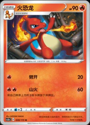 Charmeleon (028/115)
