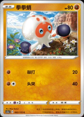 Clobbopus (063/115)