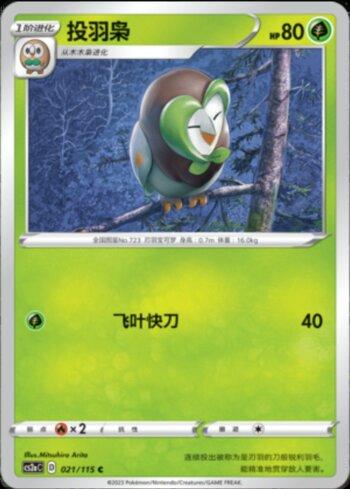 Dartrix (021/115)
