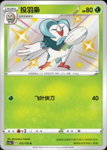Dartrix (117/115)