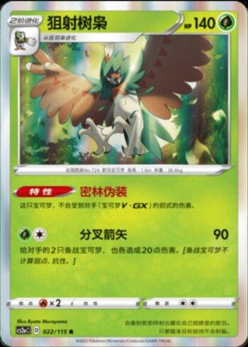 Decidueye (022/115)
