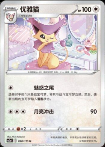 Delcatty (090/115)