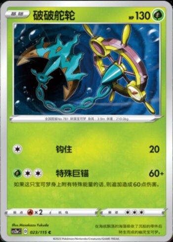 Dhelmise (023/115)