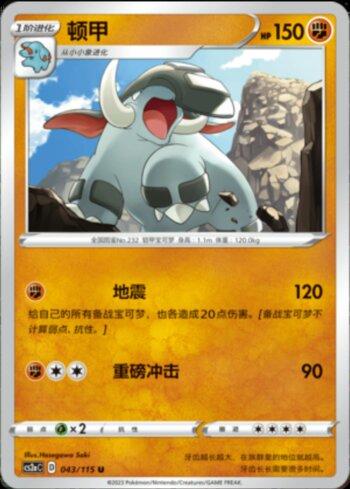Donphan (043/115)