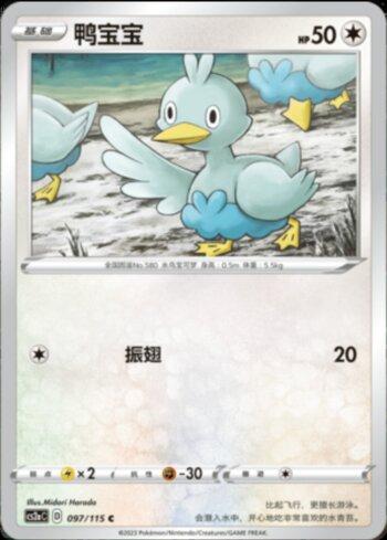 Ducklett (097/115)