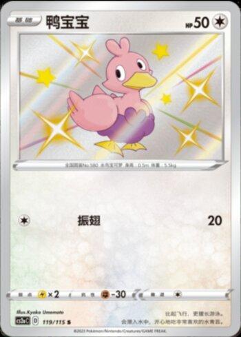 Ducklett (119/115)