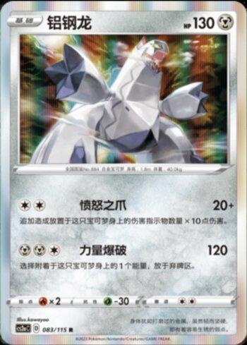 Duraludon (083/115)