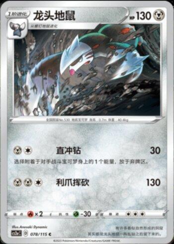 Excadrill (078/115)