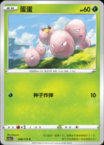 Exeggcute (006/115)