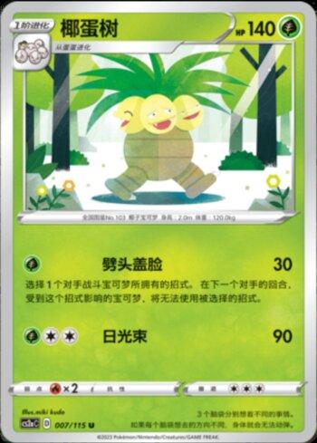 Exeggutor (007/115)