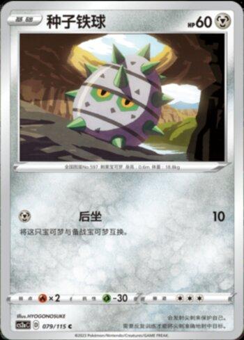 Ferroseed (079/115)