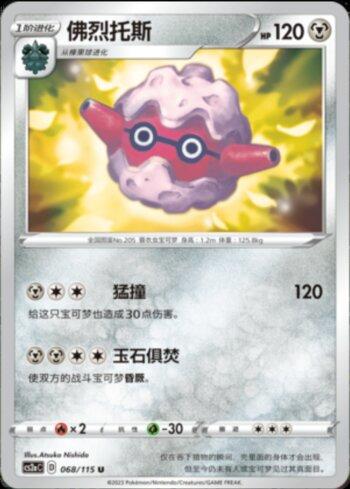 Forretress (068/115)