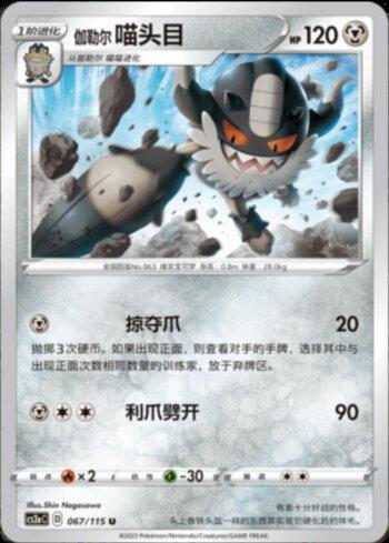 Galarian Perrserker (067/115)