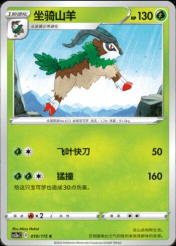 Gogoat (019/115)
