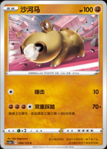 Hippopotas (050/115)