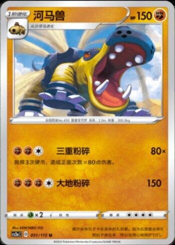 Hippowdon (051/115)