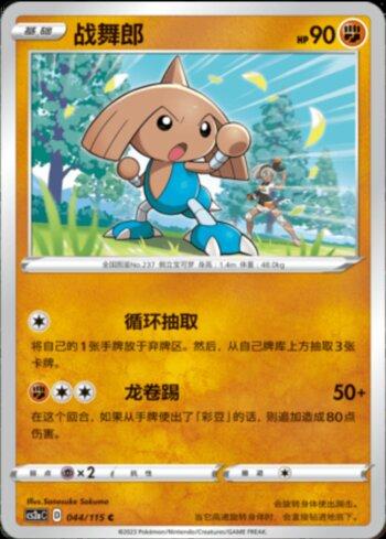Hitmontop (044/115)