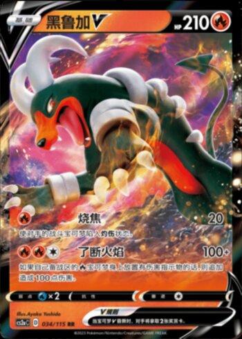 Houndoom-V (034/115)