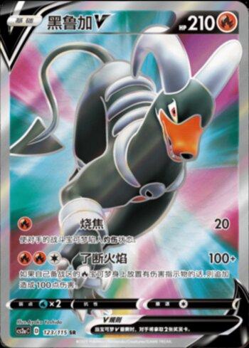 Houndoom-V (123/115)