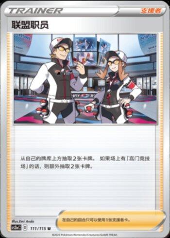 League Staff (111/115)