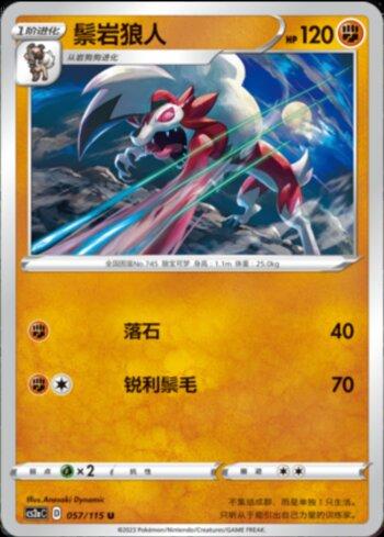Lycanroc (057/115)