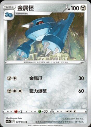 Metang (074/115)