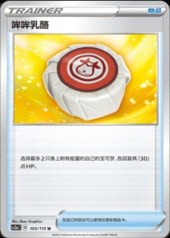 Moomoo Cheese (103/115)