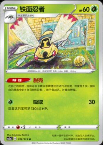 Ninjask (012/115)