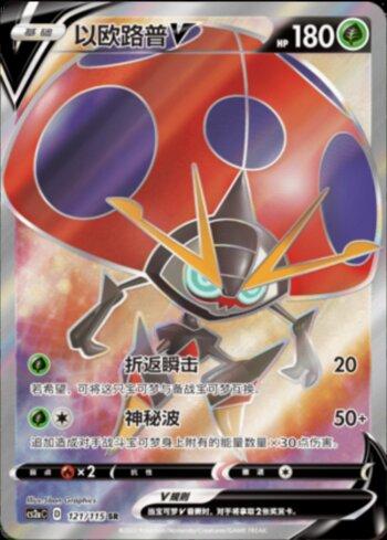 Orbeetle-V (121/115)