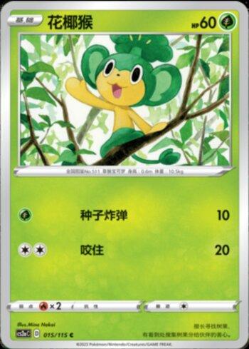 Pansage (015/115)