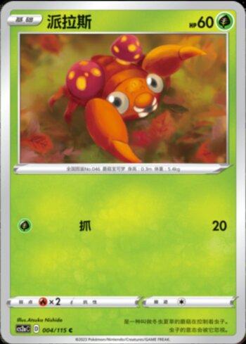 Paras (004/115)