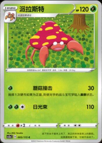 Parasect (005/115)