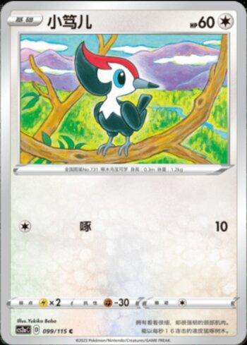Pikipek (099/115)