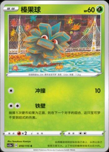 Pineco (010/115)