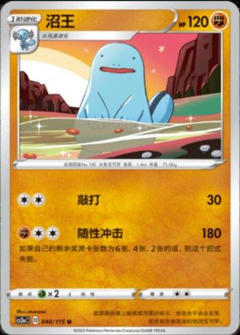 Quagsire (040/115)