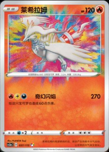 Reshiram (037/115)