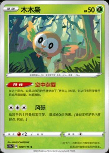 Rowlet (020/115)