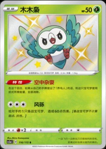Rowlet (116/115)
